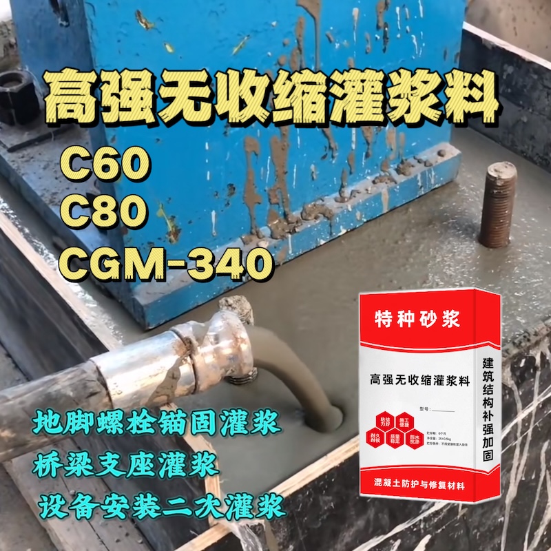 安龙灌浆料施工需要振捣吗？